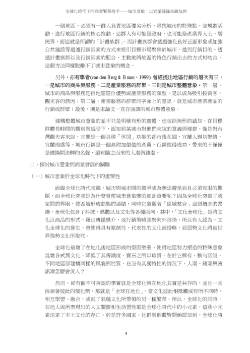 全球化時代下的商業繁榮推手