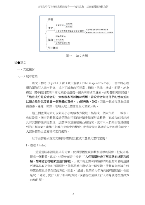 全球化時代下的商業繁榮推手