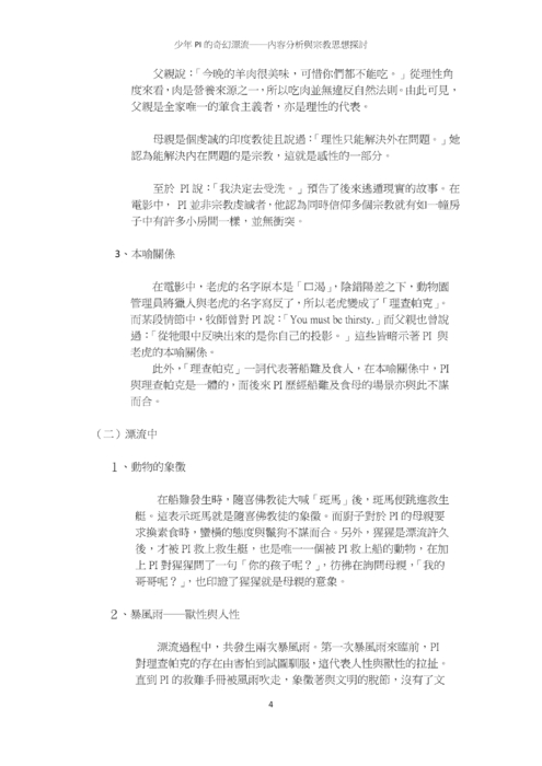 少年pi的奇幻漂流