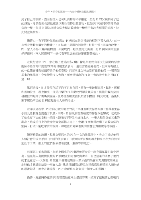 少年pi的奇幻漂流