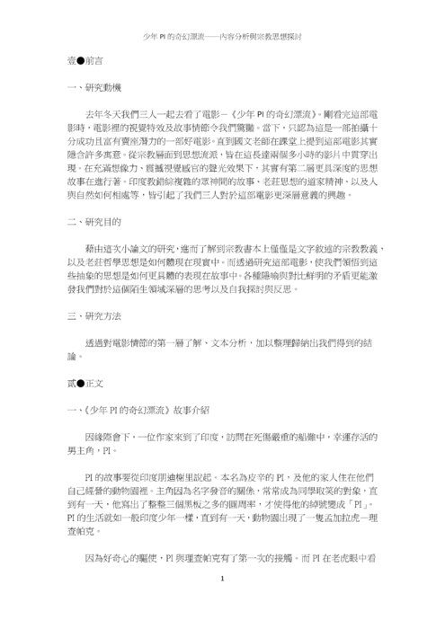 少年pi的奇幻漂流