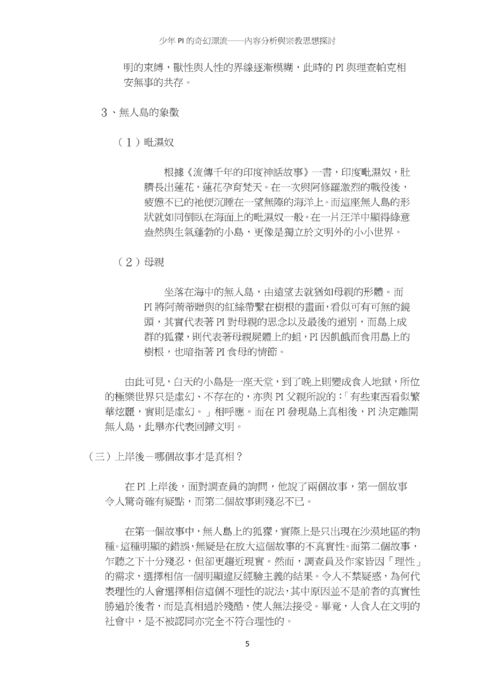 少年pi的奇幻漂流