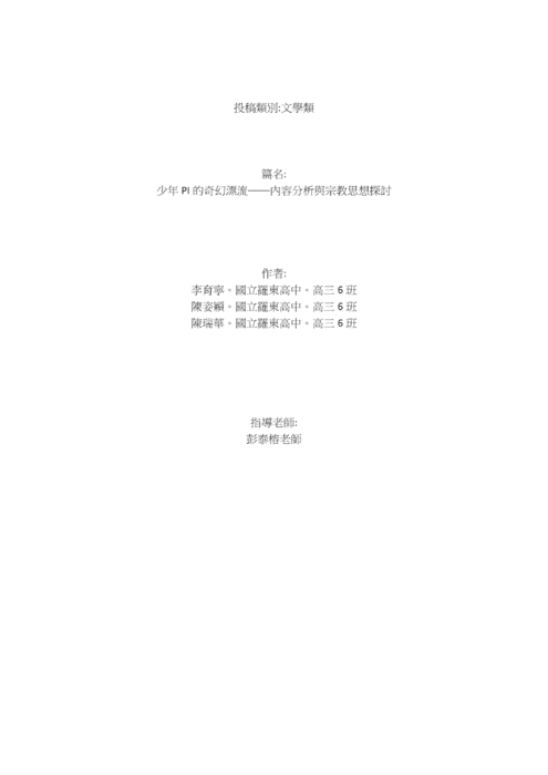 少年pi的奇幻漂流 少年pi的奇幻漂流