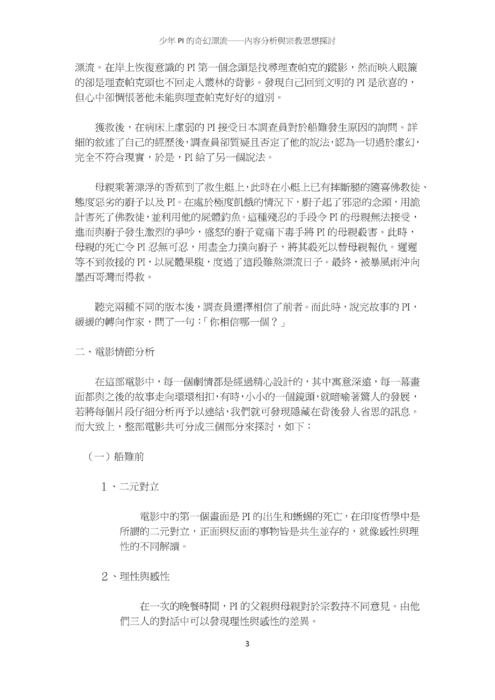少年pi的奇幻漂流