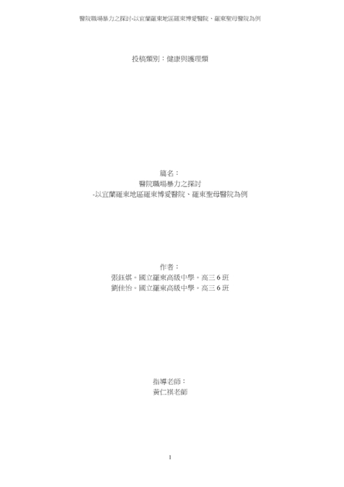 醫院職場暴力之探討 醫院職場暴力之探討
