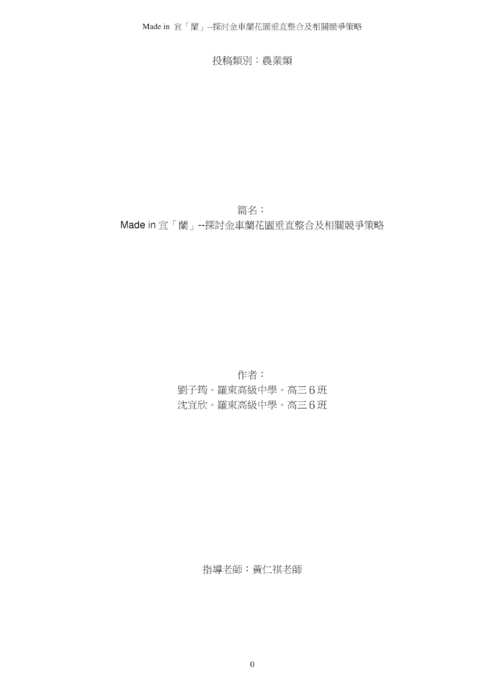 made in宜蘭 made in宜蘭