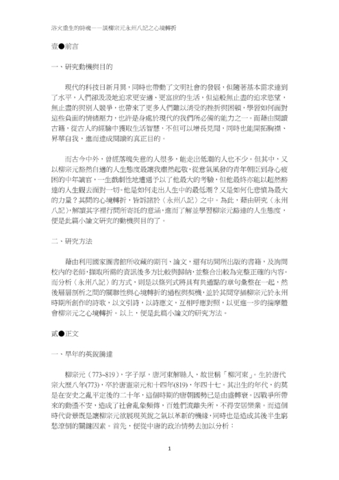 浴火重生的詩魂 浴火重生的詩魂