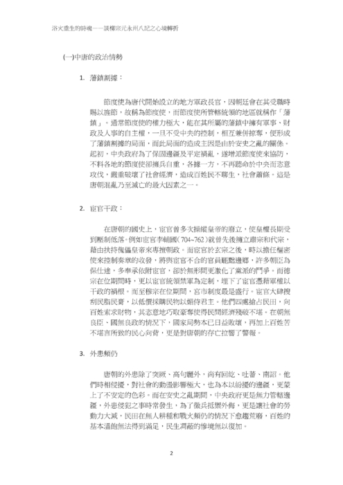浴火重生的詩魂