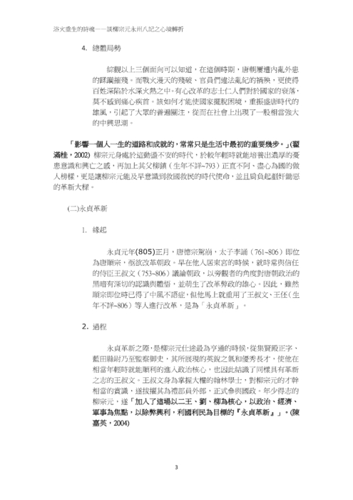 浴火重生的詩魂
