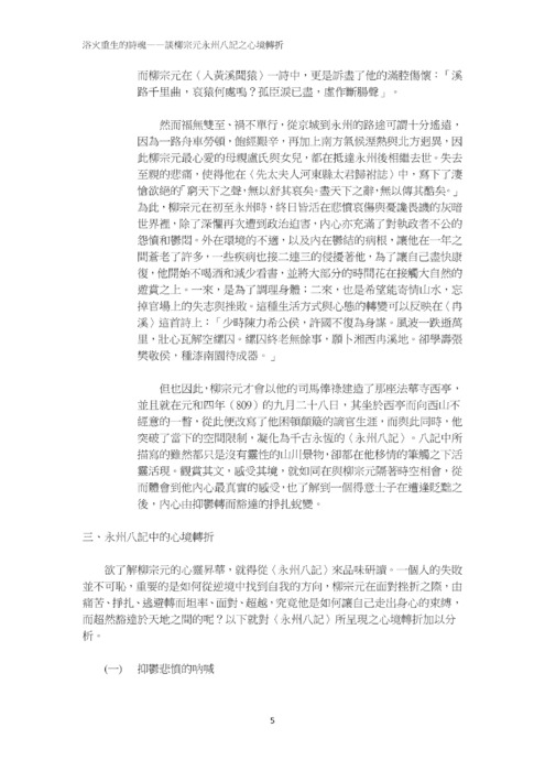 浴火重生的詩魂