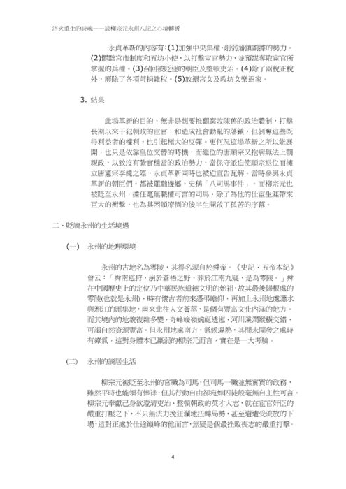 浴火重生的詩魂