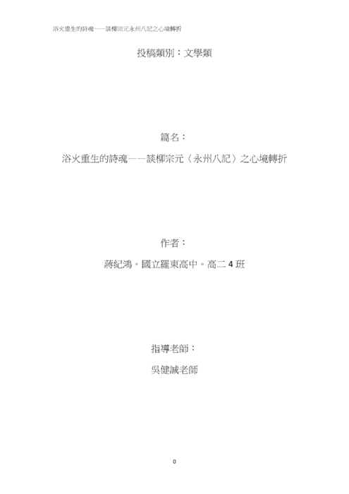 浴火重生的詩魂 浴火重生的詩魂
