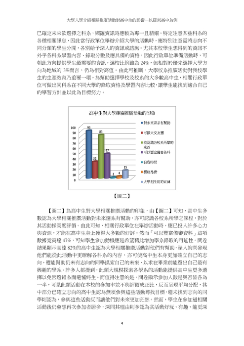 大學入學介紹相關活動對高中生的影響