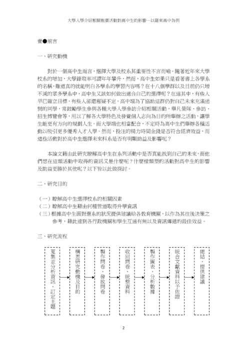 大學入學介紹相關活動對高中生的影響