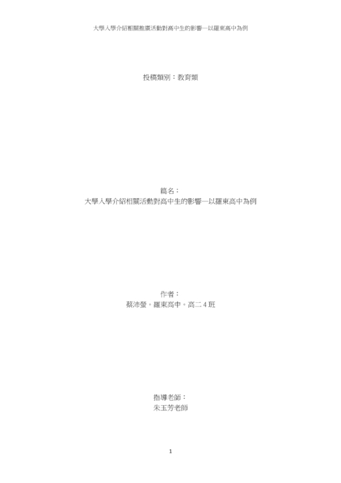 大學入學介紹相關活動對高中生的影響 大學入學介紹相關活動對高中生的影響