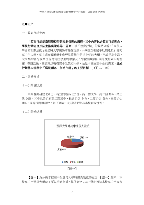 大學入學介紹相關活動對高中生的影響