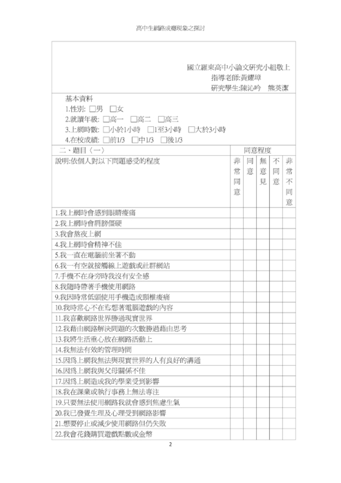 高中生網路成癮現象之探討