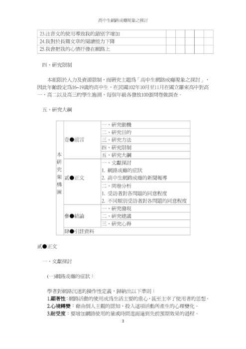 高中生網路成癮現象之探討