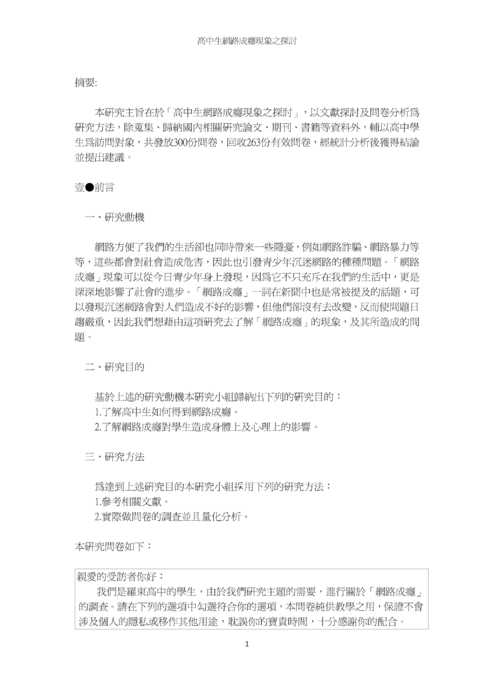 高中生網路成癮現象之探討