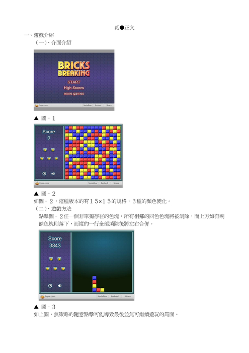 bricks-breaking