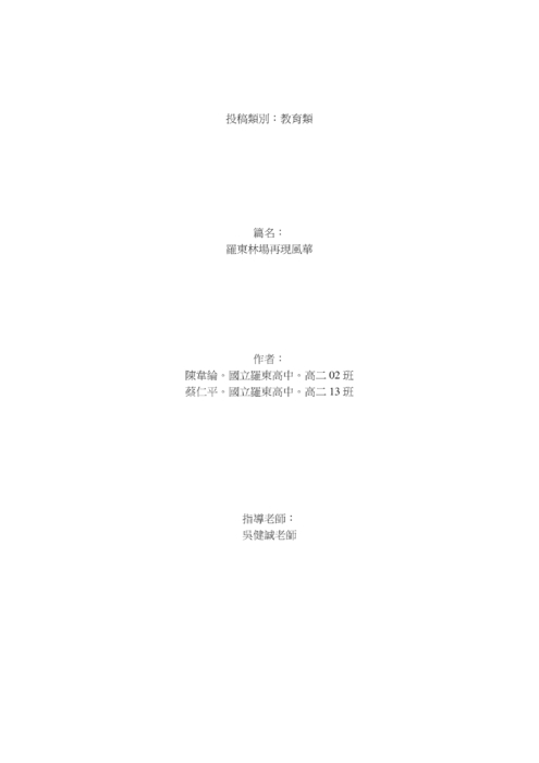 羅東林場再現風華 羅東林場再現風華