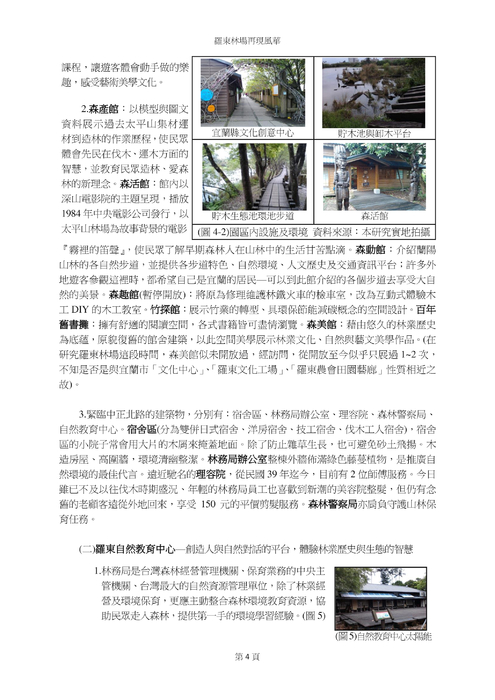 羅東林場再現風華 羅東林場再現風華
