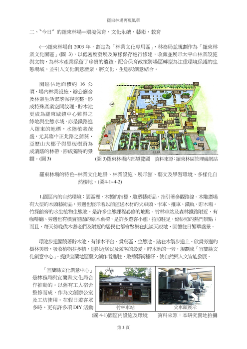 羅東林場再現風華 羅東林場再現風華