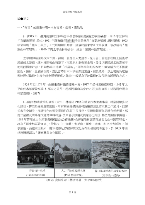 羅東林場再現風華 羅東林場再現風華