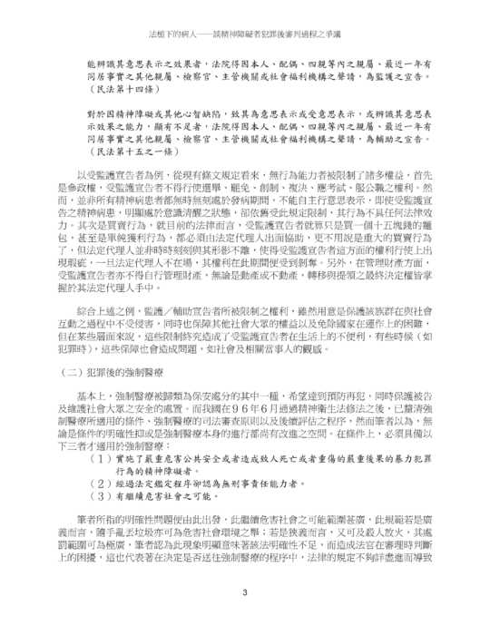 法槌下的病人