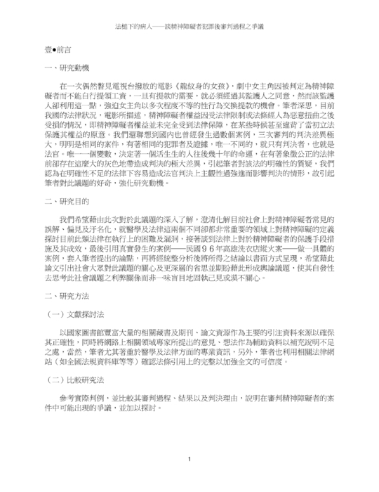 法槌下的病人