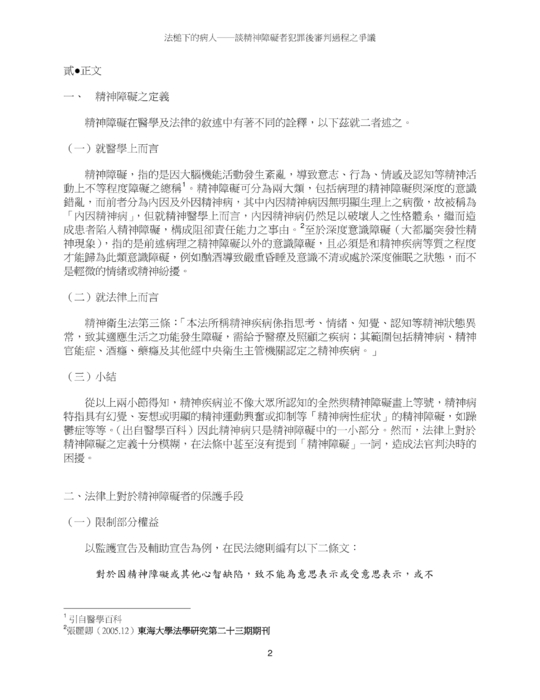 法槌下的病人