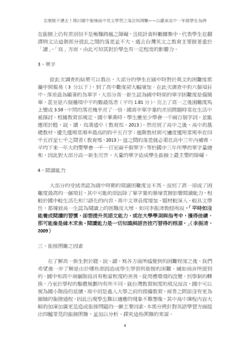 怎麼跳不過去！探討國中銜接高中英文學習之落差與困難