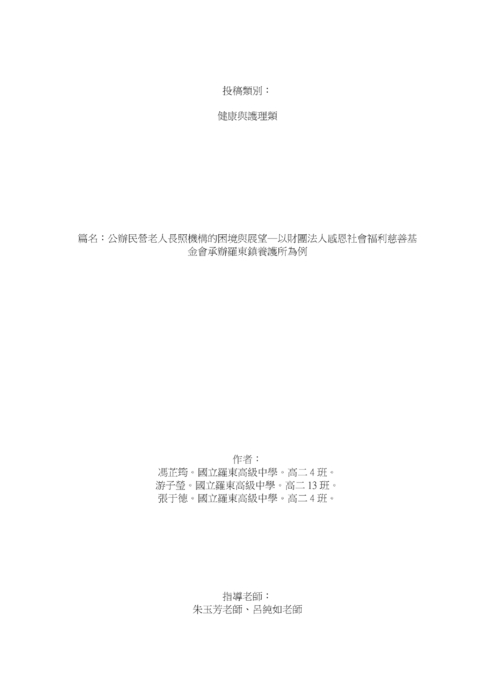 公辦民營老人長照機構的困境與展望 公辦民營老人長照機構的困境與展望