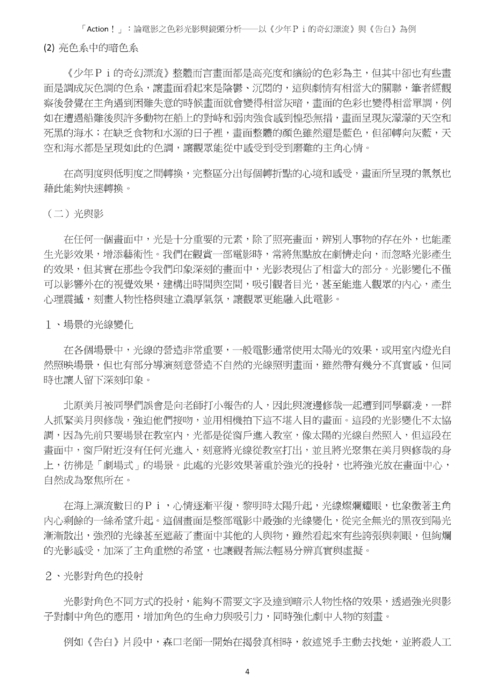 論電影之色彩光影與鏡頭分析