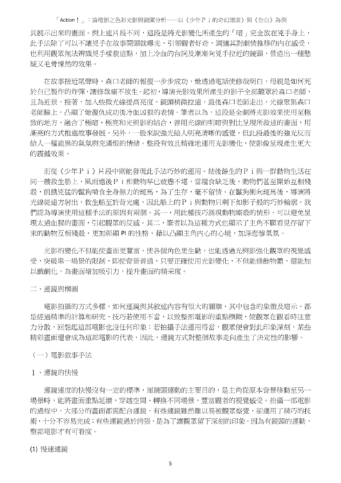 論電影之色彩光影與鏡頭分析