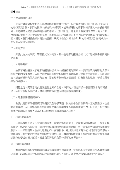 論電影之色彩光影與鏡頭分析 論電影之色彩光影與鏡頭分析