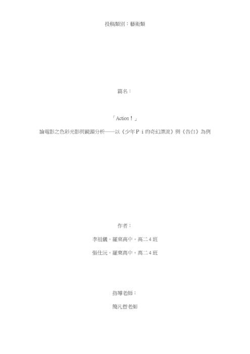 論電影之色彩光影與鏡頭分析 論電影之色彩光影與鏡頭分析