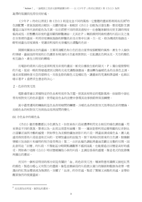 論電影之色彩光影與鏡頭分析