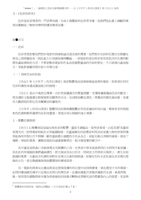 論電影之色彩光影與鏡頭分析 論電影之色彩光影與鏡頭分析