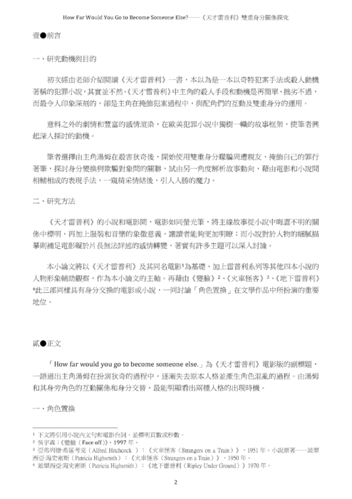 《天才雷普利》雙重身分關係探究 《天才雷普利》雙重身分關係探究