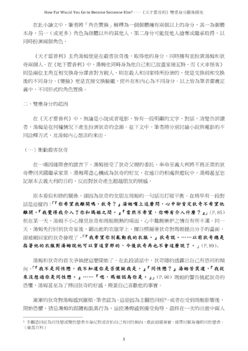 《天才雷普利》雙重身分關係探究 《天才雷普利》雙重身分關係探究