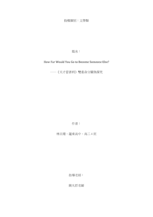 《天才雷普利》雙重身分關係探究 《天才雷普利》雙重身分關係探究