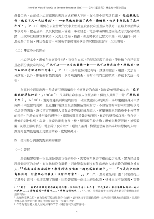 《天才雷普利》雙重身分關係探究 《天才雷普利》雙重身分關係探究