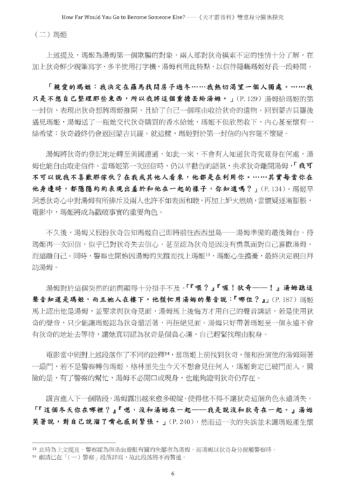 《天才雷普利》雙重身分關係探究 《天才雷普利》雙重身分關係探究