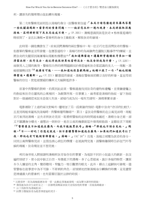 《天才雷普利》雙重身分關係探究 《天才雷普利》雙重身分關係探究