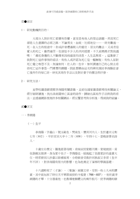 此情可待成追憶 此情可待成追憶