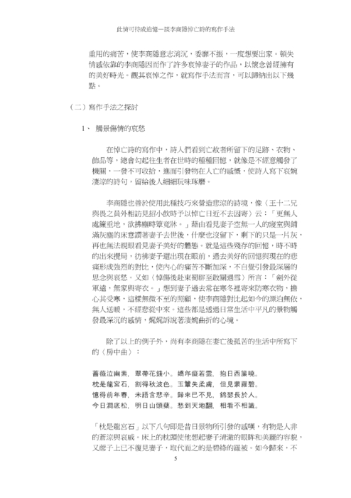 此情可待成追憶 此情可待成追憶