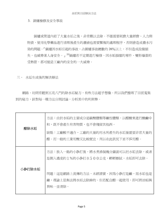 水垢與目前解決方法