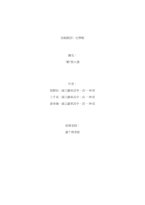 醋勁大發 醋勁大發