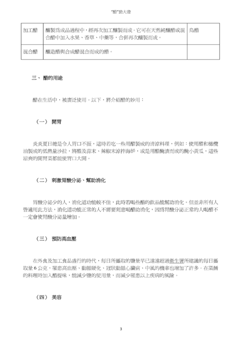 醋勁大發 醋勁大發